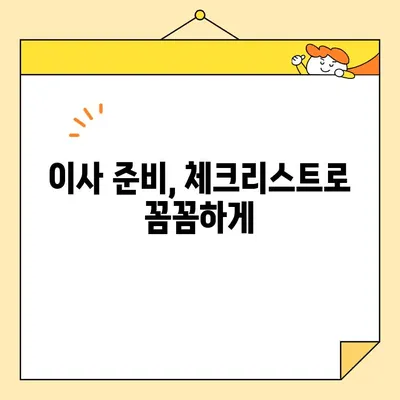 아파트 이사 비용 꼼꼼히 비교하기| 이삿짐센터 견적 가이드 & 꿀팁 | 이사비용, 견적 비교, 이삿짐센터 추천, 이사 준비