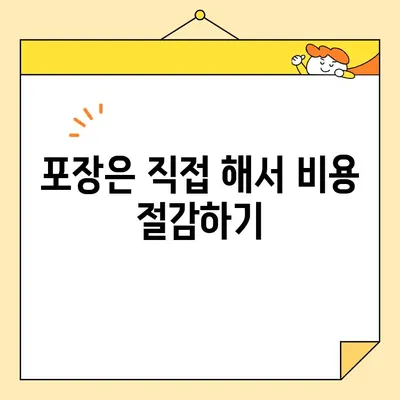 이사 비용 평균보다 절약하는 꿀팁| 이삿짐센터 비용 줄이는 5가지 방법 | 이사짐센터, 비용 절약, 이사 준비, 팁