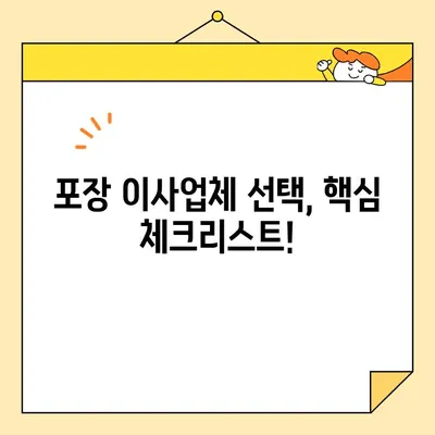 원룸 이사, 꼼꼼하게 비교하세요! | 포장 이사업체 비용 견적 비교 가이드