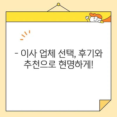 포장 이사 견적 비교 & 업체 후기| 이사 비용 절약하는 꿀팁 대방출 | 이사견적, 이사업체, 비용절감, 후기, 추천