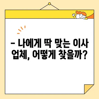 포장 이사 견적 비교 & 업체 후기| 이사 비용 절약하는 꿀팁 대방출 | 이사견적, 이사업체, 비용절감, 후기, 추천