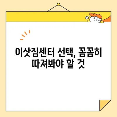 이삿짐센터 비용 비교| 아파트 포장이사, 합리적인 선택을 위한 가이드 | 이사 비용, 포장이사견적, 이사업체 비교