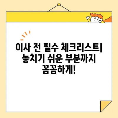 아파트 포장 이사 비용 절약! 꿀팁 & 추천 이삿짐센터 | 이사비용 줄이기, 이사짐센터 선택 가이드, 이사 준비 팁