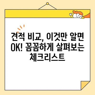 이삿짐센터 비용 견적 비교| 후기 & 맞춤형 견적 확인 가이드 | 이사 비용, 견적 비교, 센터 추천, 후기