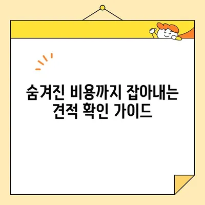 이삿짐센터 비용 견적 비교| 후기 & 맞춤형 견적 확인 가이드 | 이사 비용, 견적 비교, 센터 추천, 후기
