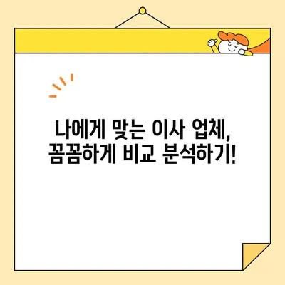 포장이사 비용 견적 비교 & 후기 확인 사이트 추천 | 이사준비, 비용절감, 업체선정 팁