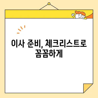 철새 이삿짐| 비용 절감, 효율적인 이삿짐 센터 찾는 방법 | 이사 비용, 이삿짐센터 추천, 이사 준비 팁