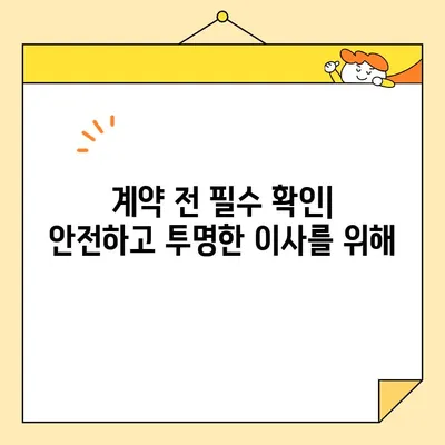 아파트 포장 이사업체 선택 가이드| 꼼꼼하게 따져보세요! | 이사업체 비교, 견적, 계약, 주의사항