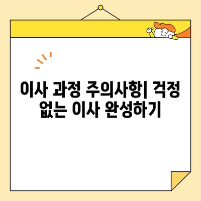 아파트 포장 이사업체 선택 가이드| 꼼꼼하게 따져보세요! | 이사업체 비교, 견적, 계약, 주의사항