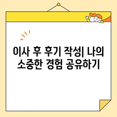 아파트 포장 이사업체 선택 가이드| 꼼꼼하게 따져보세요! | 이사업체 비교, 견적, 계약, 주의사항