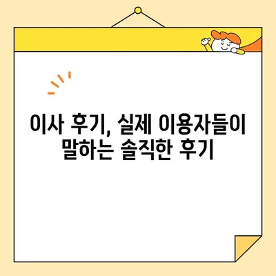 포장 이사, 이삿짐 센터 비용 꼼꼼히 비교해보세요! | 견적, 비교 리뷰, 이사 준비 가이드