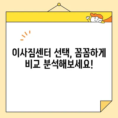 포장 이사 비용 견적 비교 가이드| 이삿짐센터 추천 및 꿀팁 | 이사짐센터, 이사견적, 포장이사, 비용절감