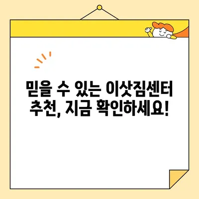 포장 이사 비용 견적 비교 가이드| 이삿짐센터 추천 및 꿀팁 | 이사짐센터, 이사견적, 포장이사, 비용절감