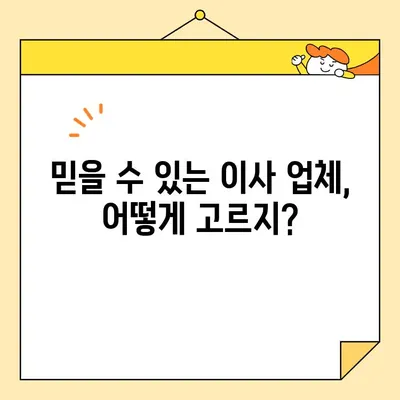 원룸 포장 이사 비용 견적 비교| 지역별, 업체별 최저가 찾기 | 이사 비용, 견적 비교, 이사 업체 추천