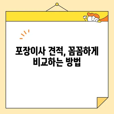 아파트 포장이사 비용 꼼꼼히 비교하기| 견적, 순위, 절차 완벽 가이드 | 이사 비용, 이사 업체, 포장 이사 견적