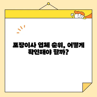아파트 포장이사 비용 꼼꼼히 비교하기| 견적, 순위, 절차 완벽 가이드 | 이사 비용, 이사 업체, 포장 이사 견적