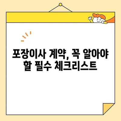 아파트 포장이사 비용 꼼꼼히 비교하기| 견적, 순위, 절차 완벽 가이드 | 이사 비용, 이사 업체, 포장 이사 견적