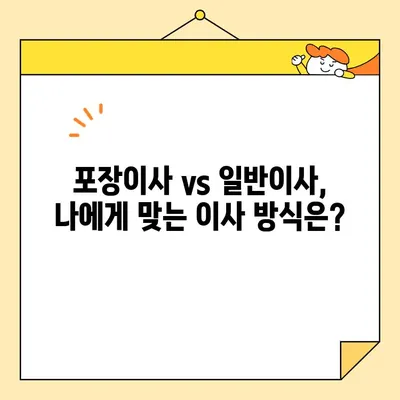20평~30평 아파트 이사, 비용 견적부터 이삿짐센터 추천까지! | 포장이사, 이사견적, 이삿짐센터 추천, 가격 비교