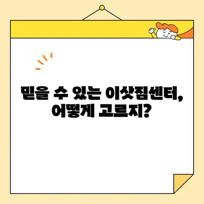 20평~30평 아파트 이사, 비용 견적부터 이삿짐센터 추천까지! | 포장이사, 이사견적, 이삿짐센터 추천, 가격 비교