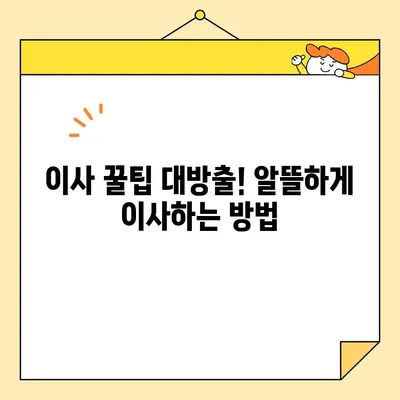 20평~30평 아파트 이사, 비용 견적부터 이삿짐센터 추천까지! | 포장이사, 이사견적, 이삿짐센터 추천, 가격 비교