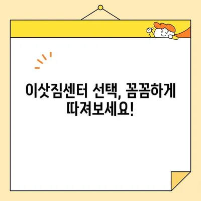 이삿짐센터 견적 비교로 이사 비용 절약하기|  최저가 견적 받는 꿀팁 | 이사 견적, 비용 절감, 이사 준비