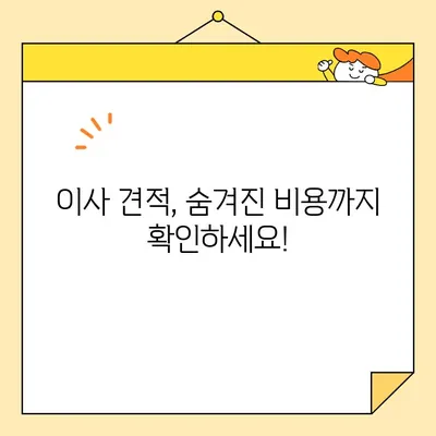 이삿짐센터 견적 비교로 이사 비용 절약하기|  최저가 견적 받는 꿀팁 | 이사 견적, 비용 절감, 이사 준비