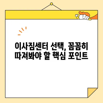 이사 비용 절약의 지름길! 똑똑한 이사짐센터 활용 3가지 방법 | 이사짐센터, 비용 절감, 팁, 가이드