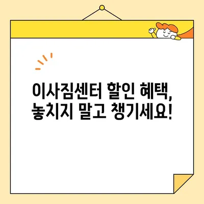 이사 비용 절약의 지름길! 똑똑한 이사짐센터 활용 3가지 방법 | 이사짐센터, 비용 절감, 팁, 가이드