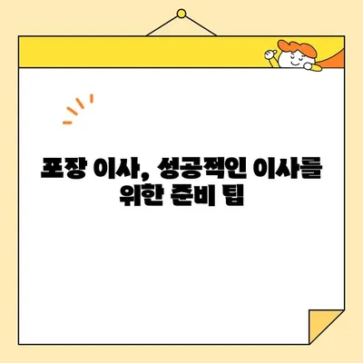 포장 이사 업체 순위 & 비용 후기| 지역별 인기 업체 & 실제 후기 총정리 | 이사 비용, 포장 이사, 이사 업체 추천, 이사 준비 팁
