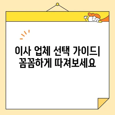 포장 이사 업체 순위 & 비용 후기| 지역별 인기 업체 & 실제 후기 총정리 | 이사 비용, 포장 이사, 이사 업체 추천, 이사 준비 팁