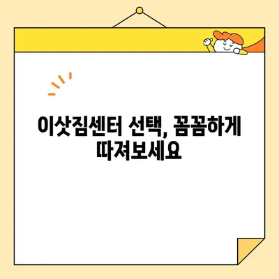 원룸 포장이사, 비용 견적 비교 & 이삿짐센터 선택 가이드 | 이사 준비, 비용 절약, 꿀팁