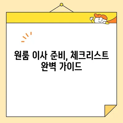 원룸 포장이사, 비용 견적 비교 & 이삿짐센터 선택 가이드 | 이사 준비, 비용 절약, 꿀팁