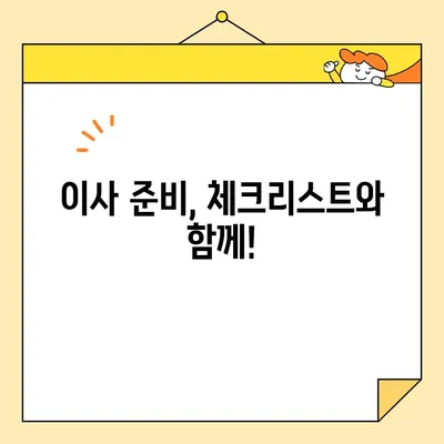 이사짐 비용 줄이는 꿀팁! 견적 비교 & 업체 리뷰 | 이사짐센터, 비용 절감, 이사 준비