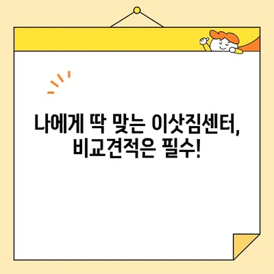 포장이사 업체 순위 & 이삿짐센터 비용 절약 가이드 | 이사 준비, 비교견적, 업체 추천, 이사 비용 팁