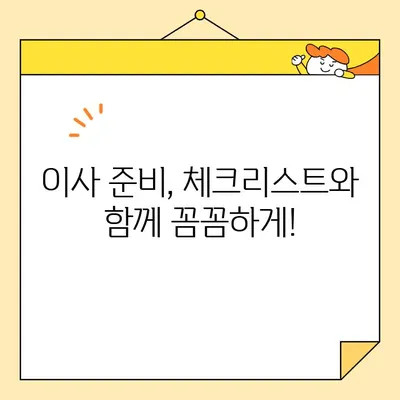 포장이사 업체 순위 & 이삿짐센터 비용 절약 가이드 | 이사 준비, 비교견적, 업체 추천, 이사 비용 팁