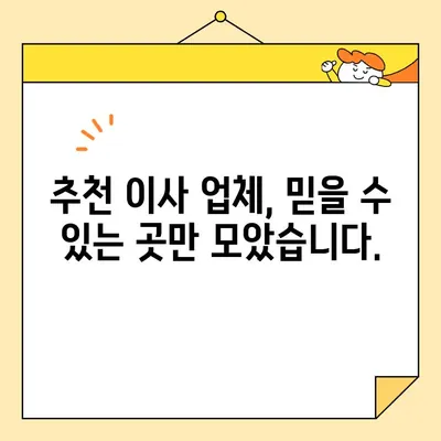 포장이사 업체 순위 & 이삿짐센터 비용 절약 가이드 | 이사 준비, 비교견적, 업체 추천, 이사 비용 팁