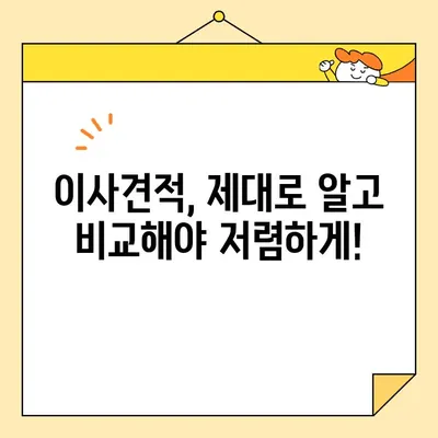 이사 비용 절약하고 싶다면? 🏆 포장이사업체 순위 & 이삿짐센터 비용 비교 가이드 | 이사견적, 이사업체 추천, 비용 절감 팁