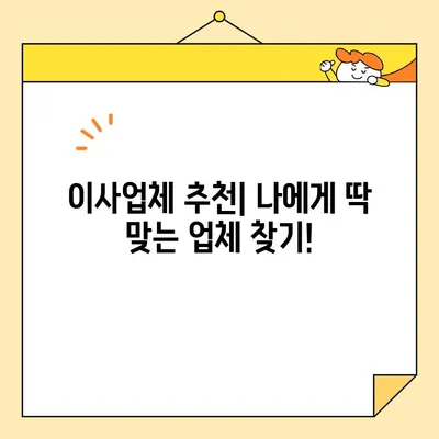 이사 비용 절약하고 싶다면? 🏆 포장이사업체 순위 & 이삿짐센터 비용 비교 가이드 | 이사견적, 이사업체 추천, 비용 절감 팁