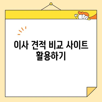 원룸 이삿짐 견적 비교, 이렇게 하면 돈 아낀다! | 원룸 이사, 포장, 견적 비교, 저렴한 이사