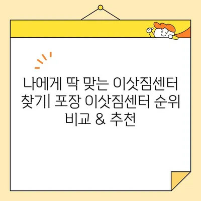 이사짐센터 선택 가이드| 포장 이삿짐센터 순위 비교 & 비용 분석 | 이삿짐센터 추천, 이사 비용 계산, 이사 준비 팁