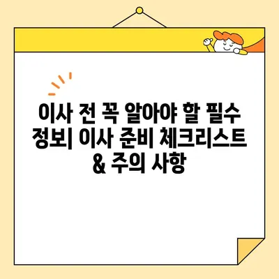 이사짐센터 선택 가이드| 포장 이삿짐센터 순위 비교 & 비용 분석 | 이삿짐센터 추천, 이사 비용 계산, 이사 준비 팁