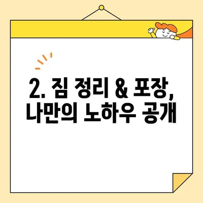 아파트 포장 이사 비용 절약! 꿀팁 & 이삿짐센터 추천 | 이사, 비용 절감, 이삿짐센터 추천, 견적 비교