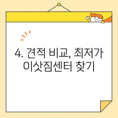 아파트 포장 이사 비용 절약! 꿀팁 & 이삿짐센터 추천 | 이사, 비용 절감, 이삿짐센터 추천, 견적 비교