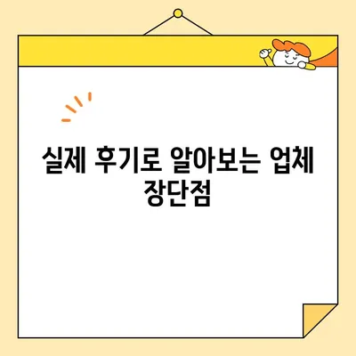 포장 이사업체 비교| 가격 & 리뷰 체크리스트로 똑똑하게 선택하세요! | 이사 비용, 업체 추천, 후기
