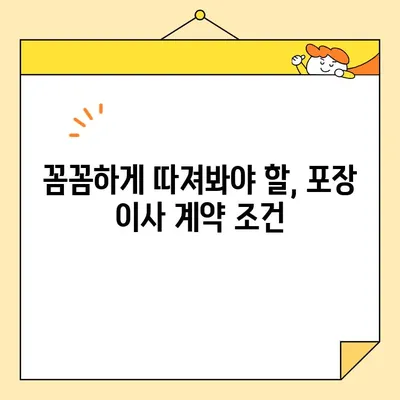 가성비 좋은 포장 이삿짐센터 찾는 꿀팁 | 이사비용 절약, 업체 비교, 꼼꼼하게 알아보기