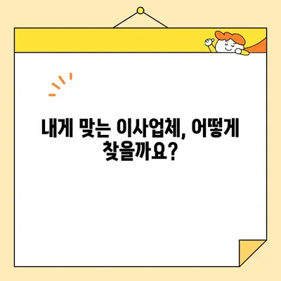 포장 이사업체 순위 비교 & 이삿짐센터 비용 가이드 | 이사 비용, 업체 추천, 견적 비교