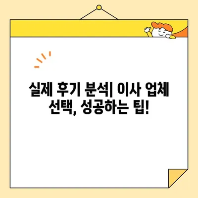 포장이사 업체 비용 비교 후기| 꿀팁 & 실제 후기 분석 | 이사 준비, 비용 절감, 업체 선택 가이드