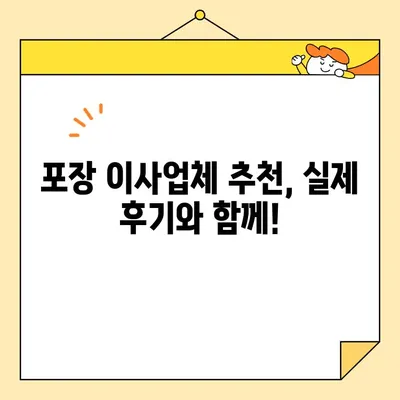 포장 이사업체 비용 견적 리뷰|  꼼꼼하게 비교하고 똑똑하게 선택하세요! | 이사 비용, 견적 비교, 포장 이사 추천