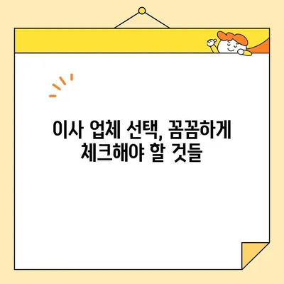 부산 이사, 믿을 수 있는 포장 이사 업체 추천 | 부산 이삿짐센터, 포장이사 비용, 이사 업체 선택 가이드