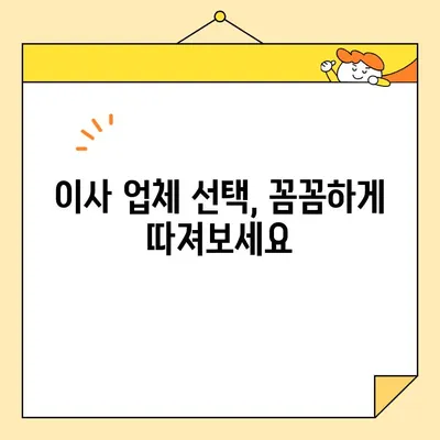 포장 이사 비용 똑똑하게 줄이는 꿀팁| 핵심 전략 5가지 | 이사 비용 절감, 이사 준비, 짐 정리, 이사 견적